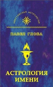 astrologia imeni.jpg