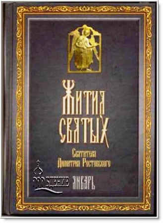 Zhitiia_sviatykh0001.jpg