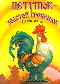petushok colnce.jpg