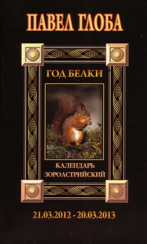 belka 2012.jpg